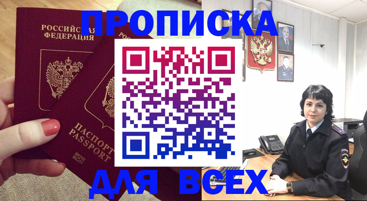 прописка ребенка в Нижнеудинске